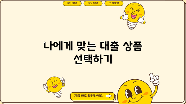 나에게 맞는 대출 한도는 얼마일까? | 대출 한도 조회, 신용등급, 금리 비교