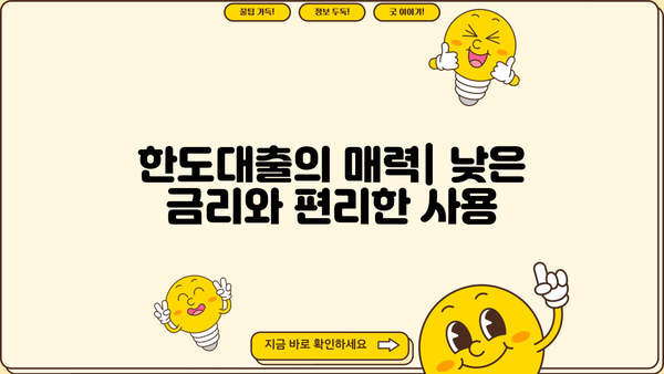 마이너스통장 vs 한도대출 vs 신용대출| 나에게 맞는 대출 선택 가이드 | 대출 비교, 금리, 한도, 장단점