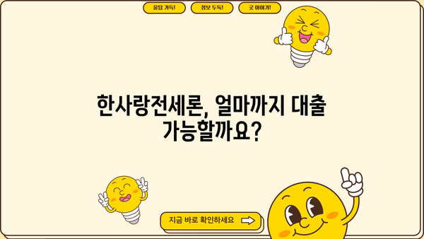 하나은행 전세자금대출 한사랑전세론 완벽 가이드| 대상, 한도, 금리, 우대 조건, 상환, 필요 서류 | 전세대출, 주택담보대출, 부동산