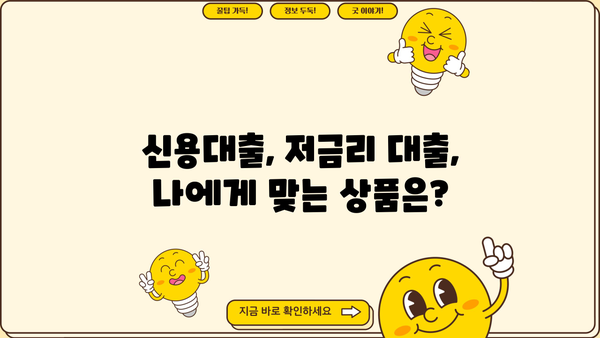 금융권 비상금 대출| 직장인 & 무직자, 한도/금리/이자 완벽 정리 | 비상금 대출, 신용대출, 저금리 대출, 대출 비교