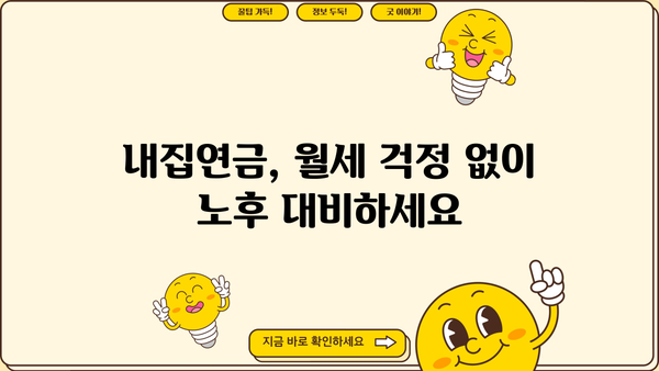 국민은행 KB내집연금 연계대출| 상품 상세 분석 & 최저금리 확인 가이드 | 부동산, 주택담보대출, 연금