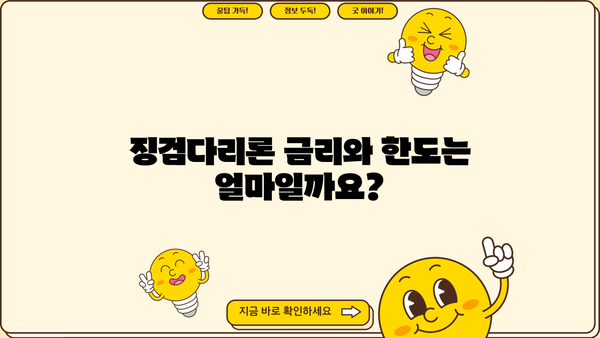 우리은행 우리 징검다리론 완벽 분석| 자격, 금리, 한도, 중도상환, 필요서류까지! | 주택담보대출, 신용대출, 대출비교