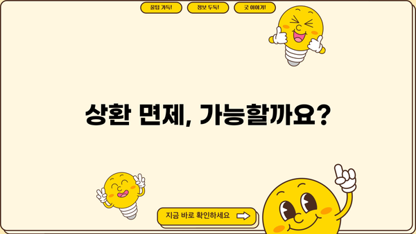 근로복지공단 임금보전제도 지원금 상환, 궁금한 모든 것 | 상환 기간, 방법, 주의 사항