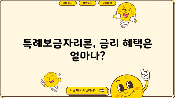 특례보금자리론, 소득 제한 없이 최대 5억까지? | 금리, 시행일, 자격조건 총정리