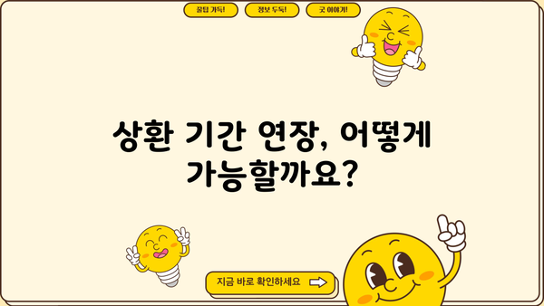 근로복지공단 임금감소 생계비 대출 상환 기간| 자세히 알아보기 | 상환 방법, 기간 연장, 주요 정보