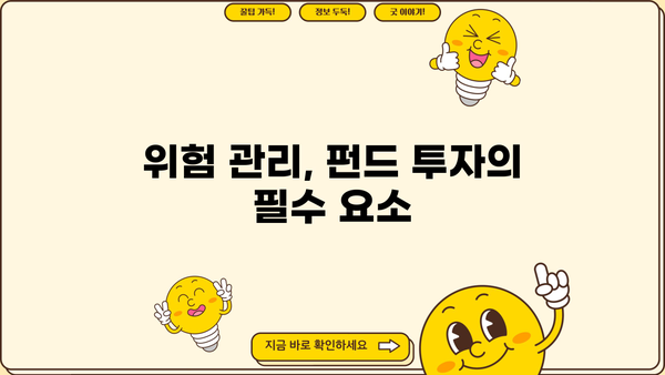 나에게 맞는 펀드 찾기| 투자 목표와 위험 감수 수준에 따른 펀드 추천 | 펀드 투자, 투자 전략, 위험 관리, 포트폴리오 구성