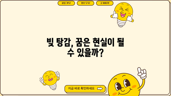 대출 대신 갚아주는 서비스, 어떤 것을 선택해야 할까요? | 대출 대납, 대출 해결, 빚 탕감