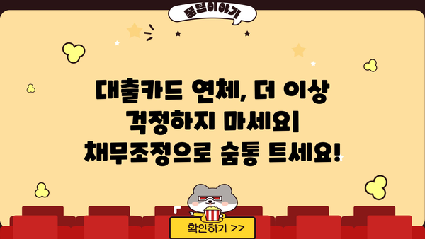 부산은행, 대구은행, 경남은행, 광주은행 대출카드 연체 해결| 채무조정 가이드 | 연체 해결, 채무 탕감, 신용 회복