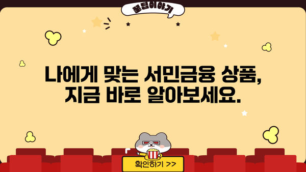정부지원 서민대출 금융 서비스 확인| 나에게 맞는 대출 찾기 | 서민금융, 정부지원, 대출 정보, 금융 서비스