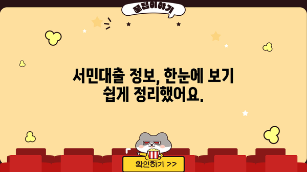 정부지원 서민대출 금융 서비스 확인| 나에게 맞는 대출 찾기 | 서민금융, 정부지원, 대출 정보, 금융 서비스