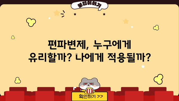 개인파산 편파변제, 알아야 할 모든 것 | 파산, 채무, 변제, 법률, 절차, 변호사, 무료 상담