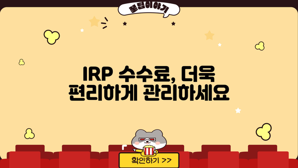 KB증권 IRP 수수료 결제, 이렇게 하세요! | 간편 결제 방법, 수수료 확인, 자세한 가이드