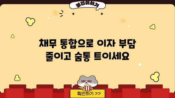 직장인, 비대면으로 OK! 정부지원 대환대출 채무통합 신청 절차 완벽 가이드 | 신청 자격, 필요 서류, 주의 사항