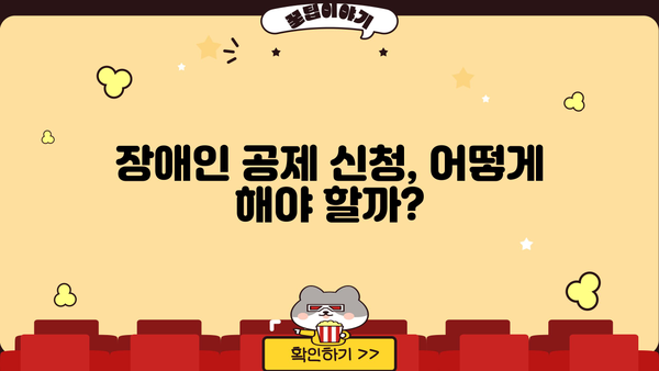 연말정산 장애인 기본공제 완벽 가이드 | 장애인 공제, 장애인 연말정산, 기본공제, 소득공제