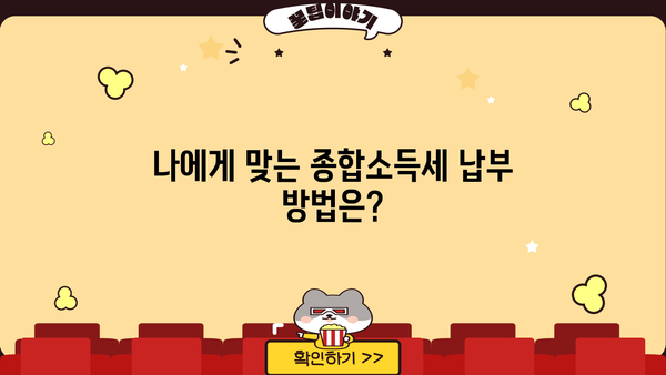 성실신고 종합소득세 납부기한| 2023년, 놓치지 말아야 할 중요 정보 | 종합소득세, 신고 기간, 납부 방법, 환급