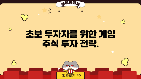 게임주식 투자 가이드| 초보자를 위한 게임 회사 분석 및 투자 전략 | 게임주식, 게임 산업, 투자, 주식 분석, 포트폴리오