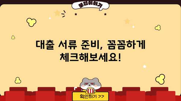 아파트 대출 한도, DSR & 금리까지 한번에 확인! | 스트레스 해소, 서류 & 조건 정보