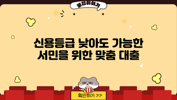광주은행 새희망홀씨Ⅱ| 최대 3,500만원, 저금리로 힘이 되는 대출 | 신용대출, 서민금융, 대출조건