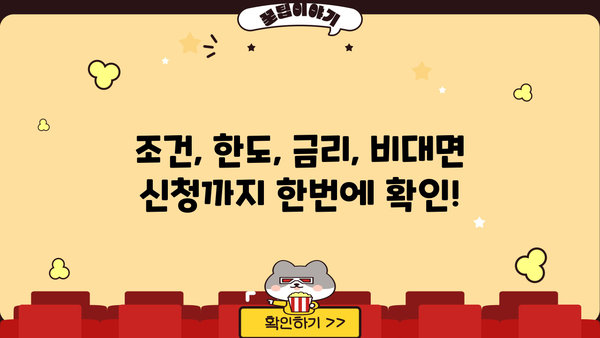 국민은행 KB 비상금대출 완벽 가이드| 조건, 한도, 최신 금리, 비대면 신청 | 비상금, 급전, 대출