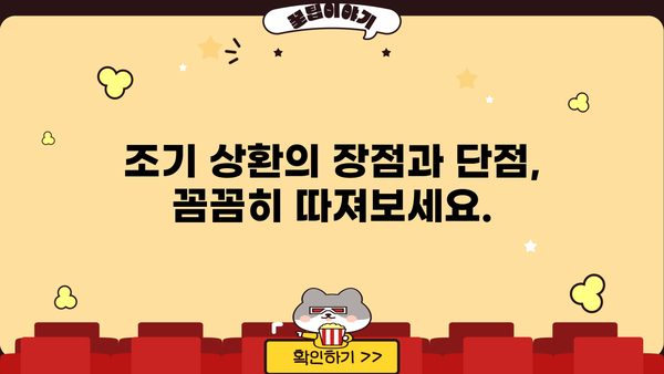 대출 미리 상환, 이럴 때 유리할까? | 조기 상환 꿀팁, 장단점 비교, 전략 가이드