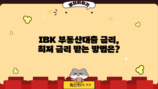 기업은행 IBK부동산대출 완벽 가이드| 상품 비교, 금리 확인, 신청 방법까지! | 부동산담보대출, 주택담보대출, 전세자금대출
