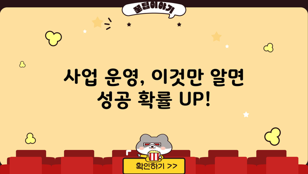 소상공인 24시| 성공적인 사업 운영을 위한 필수 정보 | 소상공인, 사업 운영, 성공 전략, 정보, 팁