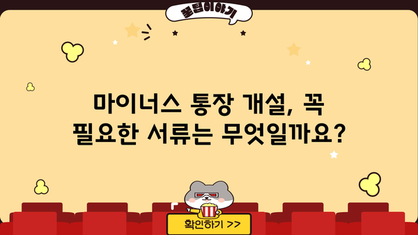 경남은행 마이너스 통장 개설 조건 완벽 가이드| 대출 자격, 금리, 필요 서류까지 | 마이너스 통장, 신용대출, 대출 조건
