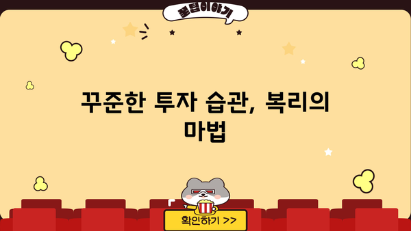 투자자가 꼭 알아야 할 핵심 투자 전략 5가지 | 주식, 부동산, 펀드, ETF, 투자 원칙