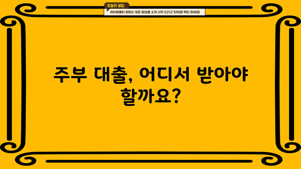 캐피탈, 저축은행 무서류 주부 대출 승인율 높은 곳 비교분석 | 주부대출, 간편대출, 빠른대출, 저금리대출