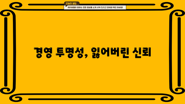 경남은행 PF 대출 횡령 사태| 끝나지 않는 부실과 그 이면 | 부실채권, 금융위기, 책임 소재, 경영 투명성