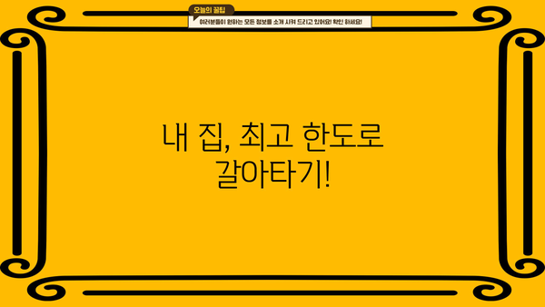 비대면 주택담보대출 갈아타기 완벽 가이드| 전환기간, 중도상환수수료 면제, 최저금리 비교, 한도 확인 | 주택담보대출, 갈아타기, 금리 비교, 중도상환, 전환기간