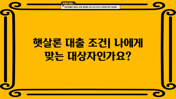 근로자 햇살론 대출 신청, 필요한 서류와 보증료 한번에 확인하세요! | 햇살론, 서류, 보증료, 신청 방법, 대출 조건
