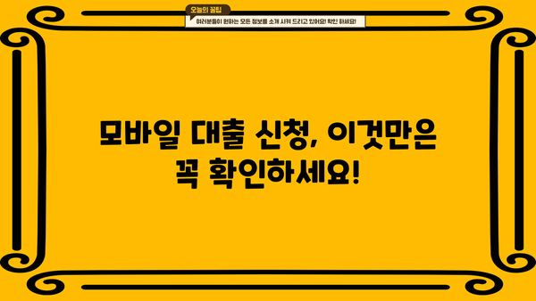 비대면 모바일 간편대출 신청 후기| 3가지 서비스 비교분석 | 토스뱅크, 카카오뱅크,  케이뱅크