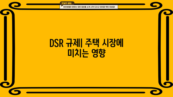 스트레스 DSR 뜻| 주담대 대출한도는 얼마나 줄어들까? | DSR 계산, 주택담보대출, 금리 인상, 대출 한도