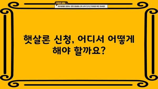 SBI 저축은행 햇살론 대출 자격 조건 & 금리 완벽 가이드 | 신청 자격, 필요 서류, 한도, 금리 비교