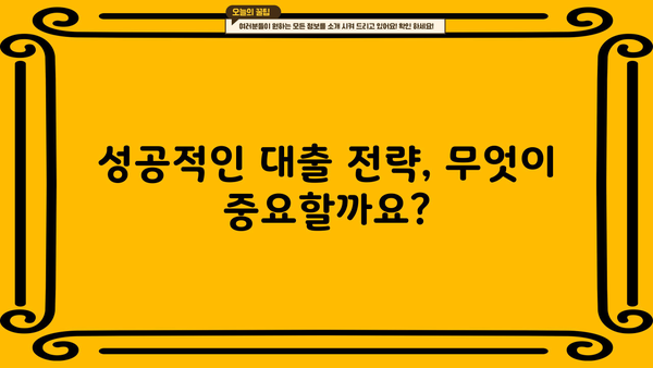 무직자 모바일 비상금 대출 거절, 이럴 땐 어떻게 해야 할까요? | 대출 거절 원인, 대처법, 성공 전략