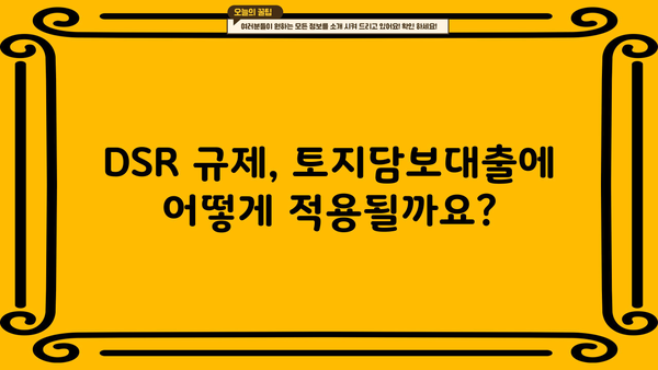 토지담보대출 추가한도 DSR 금리| 나에게 맞는 조건 확인하기 | 부동산, 대출, 금융