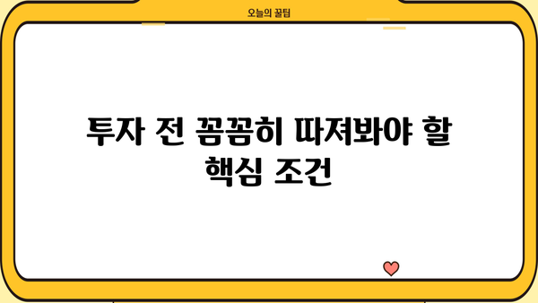 원금보장형펀드, 꼭 알아두세요! | 투자 전 필수 확인 사항 & 추천 펀드