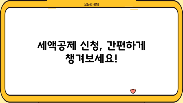 대출이자 세액공제 받는 방법| 자세한 가이드 | 소득공제, 금융, 절세