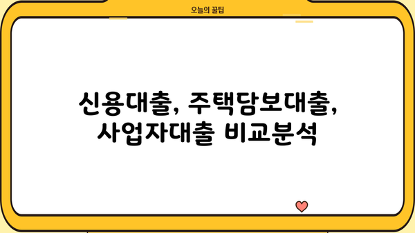 대출 상담 전화, 딱 맞는 곳 찾는 방법 | 신용대출, 주택담보대출, 사업자대출, 비교, 추천