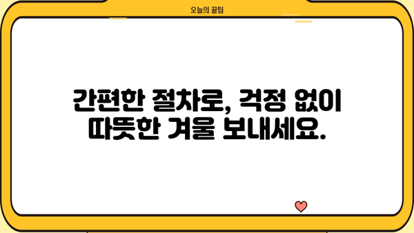 무서류 당일 대출| 따뜻한 겨울나기 위한 빠른 해결책 | 긴급 자금, 신속 대출, 서류 간소화