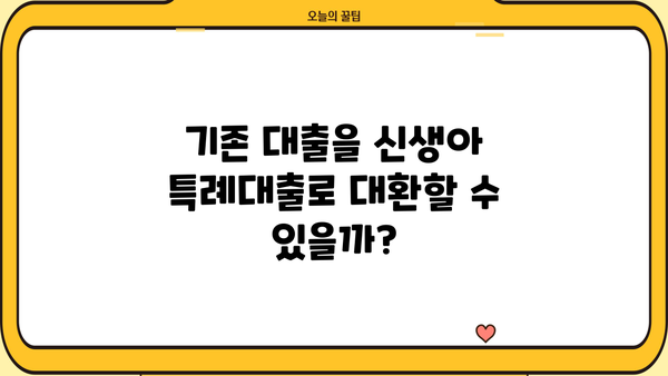 신생아 특례대출 2억 완화, 조건·금리·한도·대환까지 완벽 가이드 | 신생아, 특례대출, 금리, 한도, 소득기준, 대환, 완화