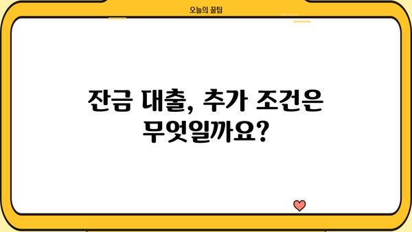 아파트 매매 잔금 대환대출 완벽 가이드| 뜻, 주담대 금리, 한도, 이자 계산, 추가 조건까지! | 주택 구매, 대출, 금융, 부동산