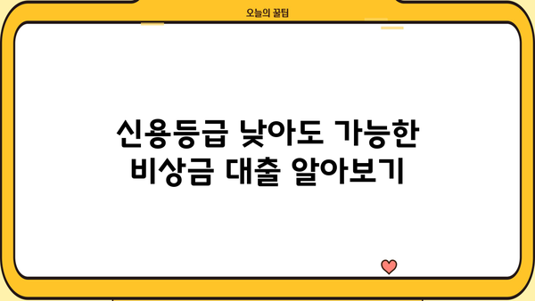 만 19세, 비상금 대출 즉시 받을 수 있는 곳은? | 2023년 최신 정보, 조건 비교, 신청 가이드