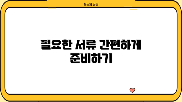 무설정담보대출 주부, 무직자, 직장인 조건 확인 가이드 | 대출 자격, 금리, 필요 서류, 추천 상품