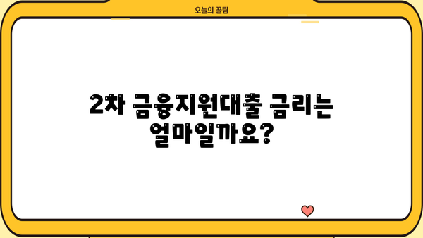 국민은행 소상공인 2차 금융지원대출 상세 가이드| 자격, 한도, 금리, 신청 방법 총정리 | 소상공인 지원, 금융 정보, 대출 안내