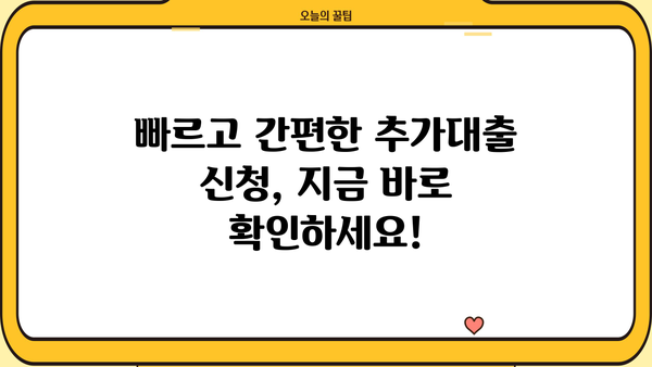하나저축은행 추가대출, 나에게 맞는 조건은? | 신용대출, 주택담보대출, 한도 & 금리 비교