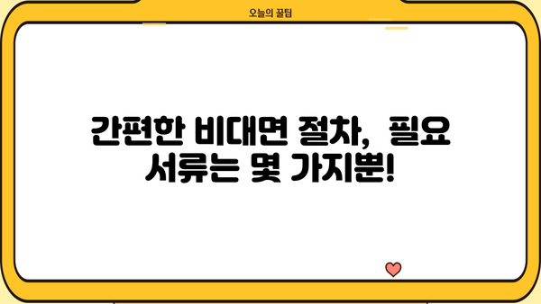 우리은행 지역신용보증재단 비대면 대출 보증 신청, 이렇게 하면 됩니다! |  비대면 신청, 간편 절차, 필요 서류,  지역신용보증재단