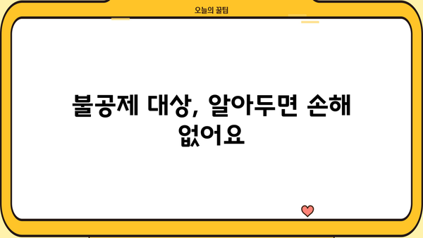 개인사업자 현금영수증 공제 가능 여부 확인| 꼼꼼하게 알아보는 공제/불공제 기준 | 사업자, 세금, 절세 팁