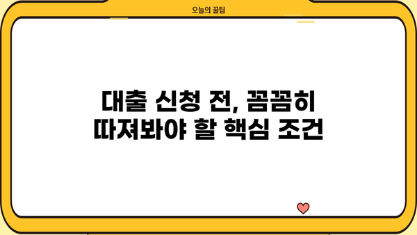 서민을 위한 저금리 대출 상품 비교 가이드 | 신용등급별 추천, 금리 비교, 대출 조건